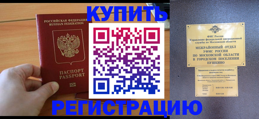 миграционный учет в Шелехове