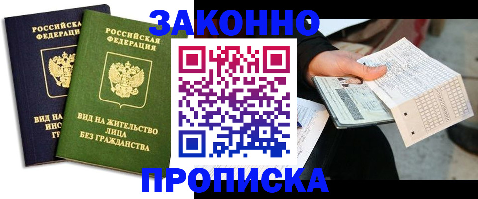 прописка паспорт в Шелехове